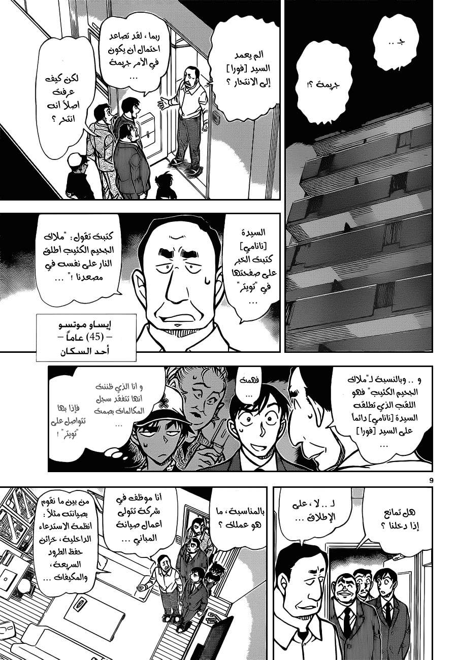 Read Detective Conan AR Manga Online