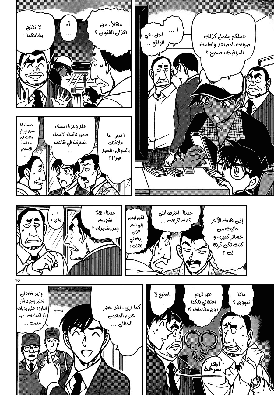 Read Detective Conan AR Manga Online