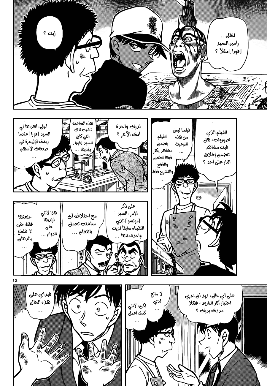 Read Detective Conan AR Manga Online