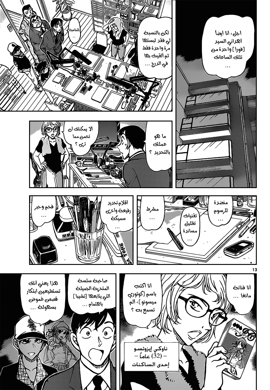 Read Detective Conan AR Manga Online