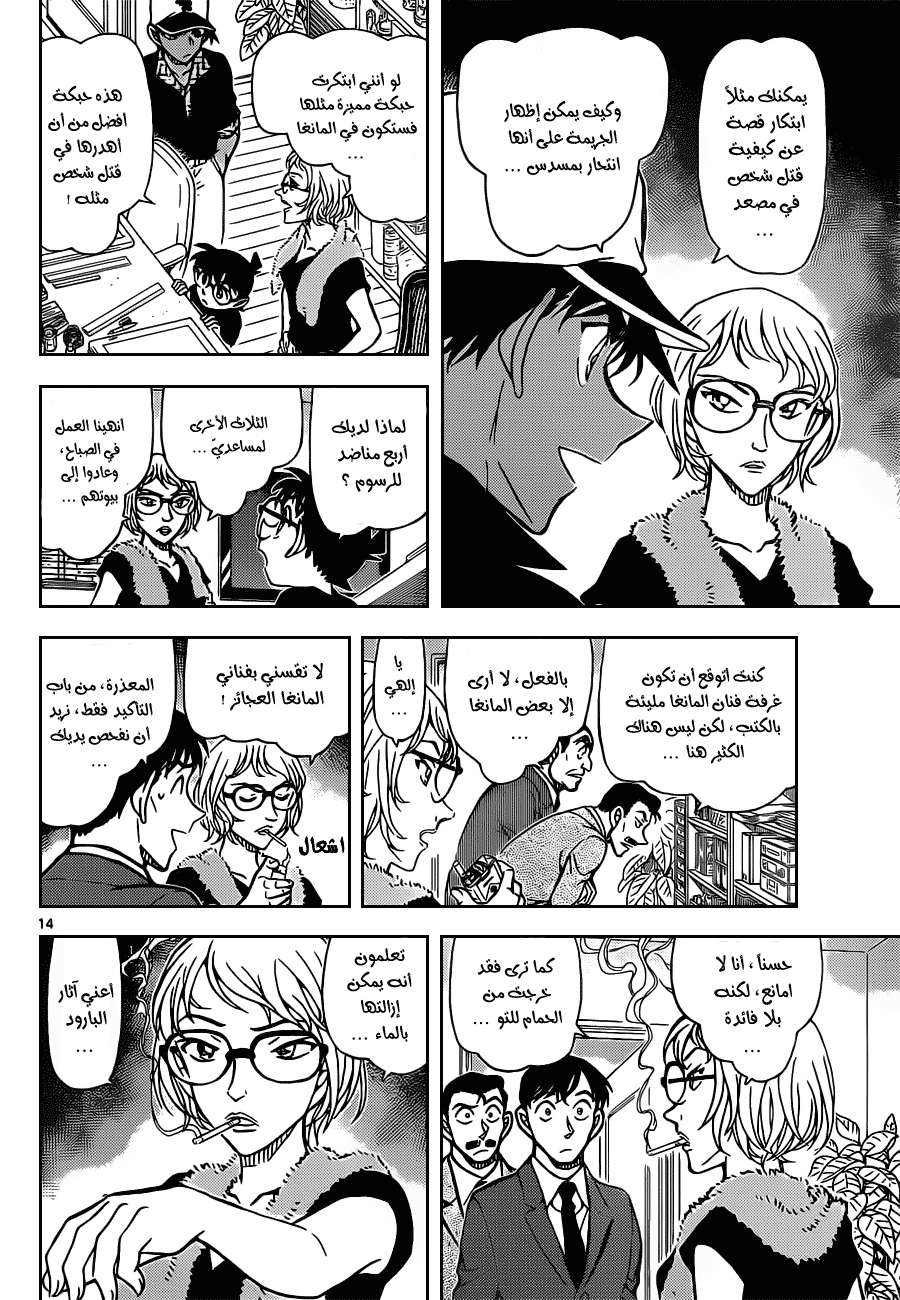 Read Detective Conan AR Manga Online