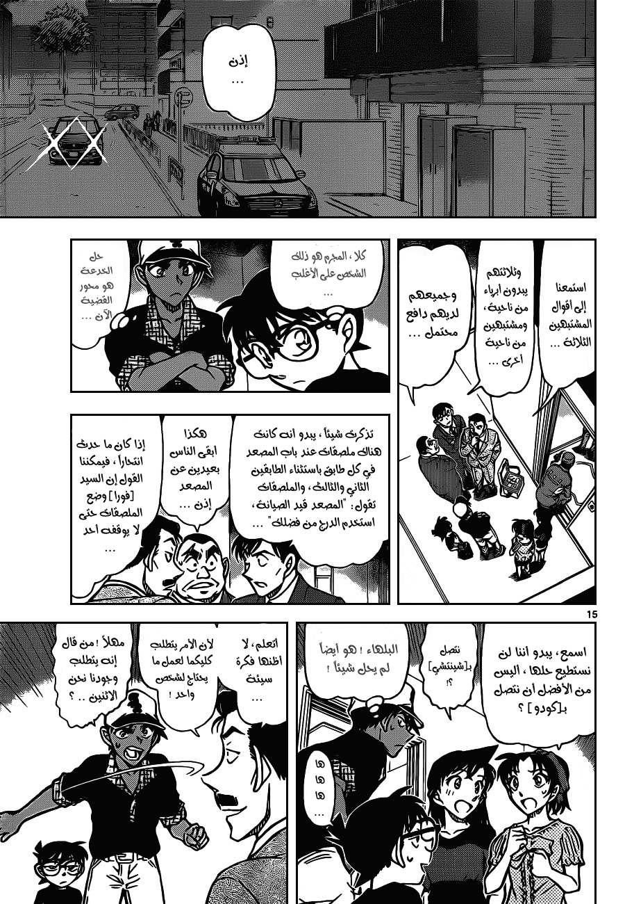 Read Detective Conan AR Manga Online