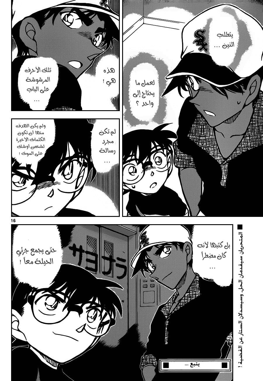 Read Detective Conan AR Manga Online