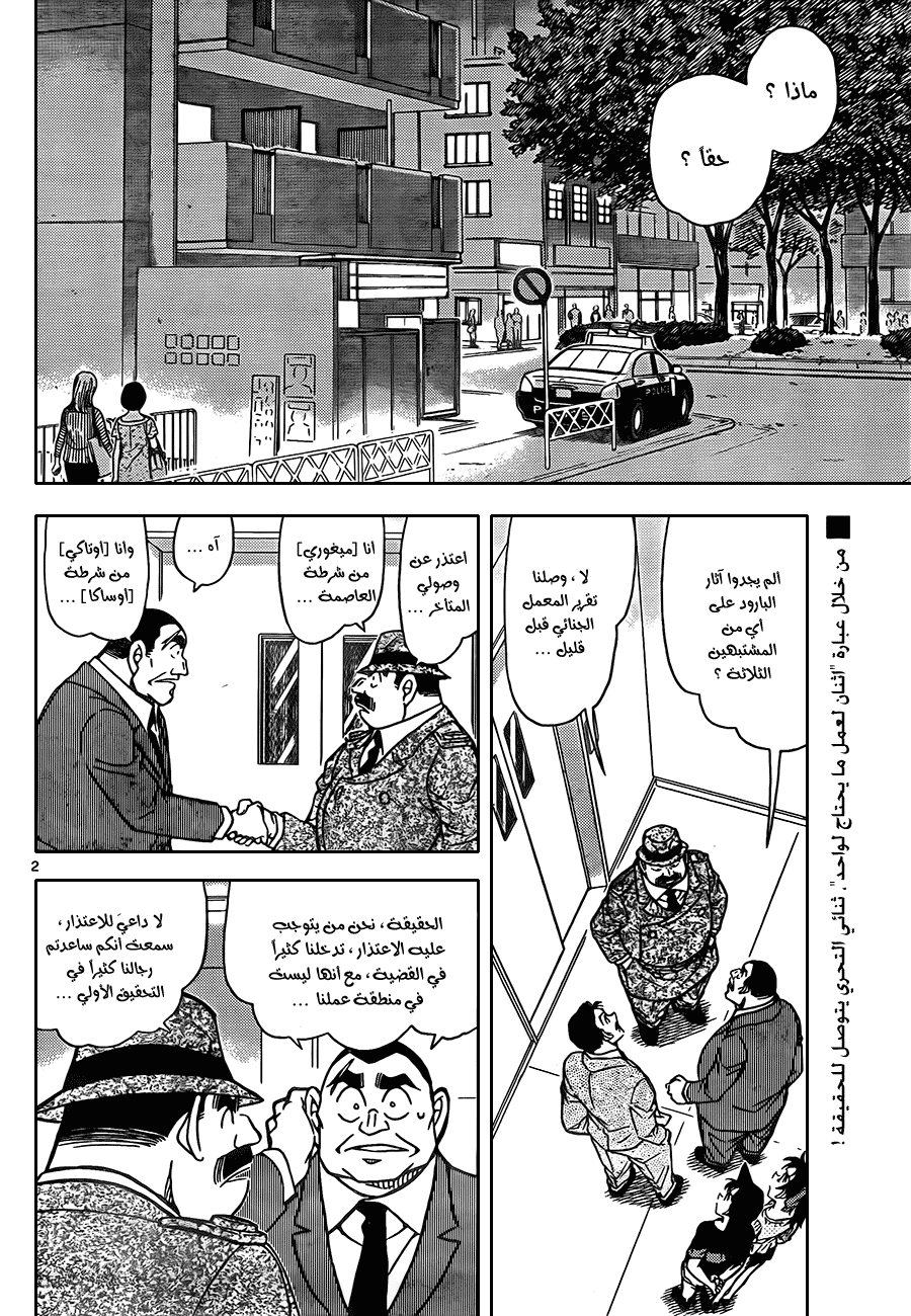 Read Detective Conan AR Manga Online