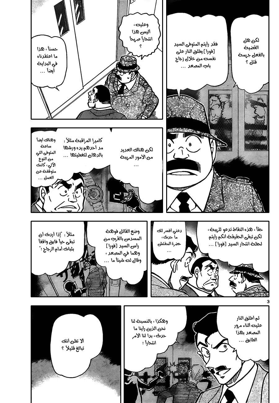 Read Detective Conan AR Manga Online