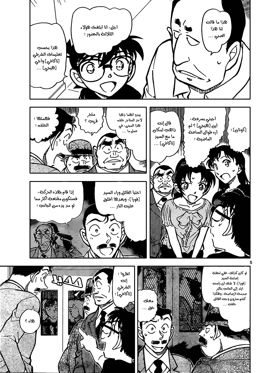 Read Detective Conan AR Manga Online