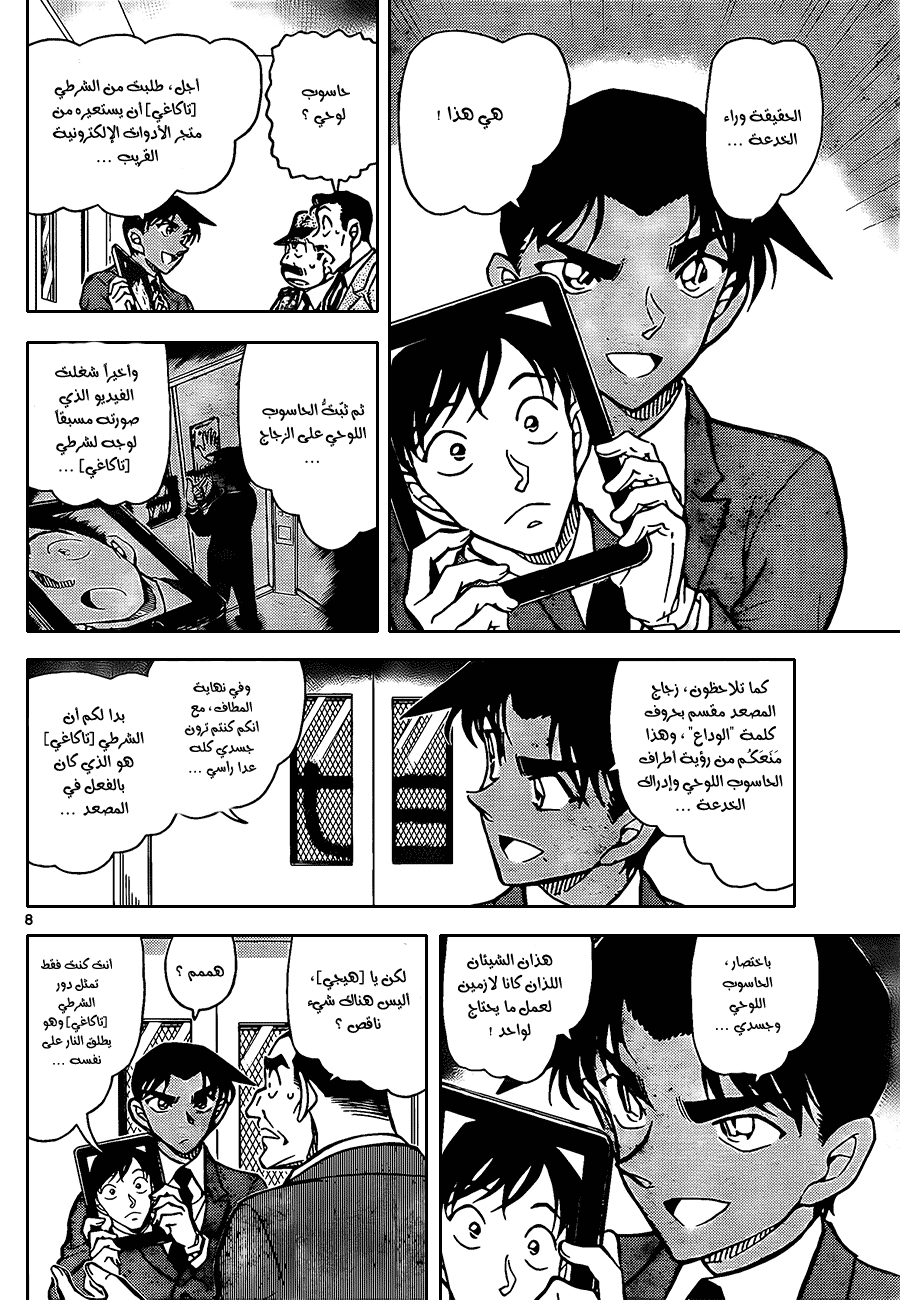 Read Detective Conan AR Manga Online