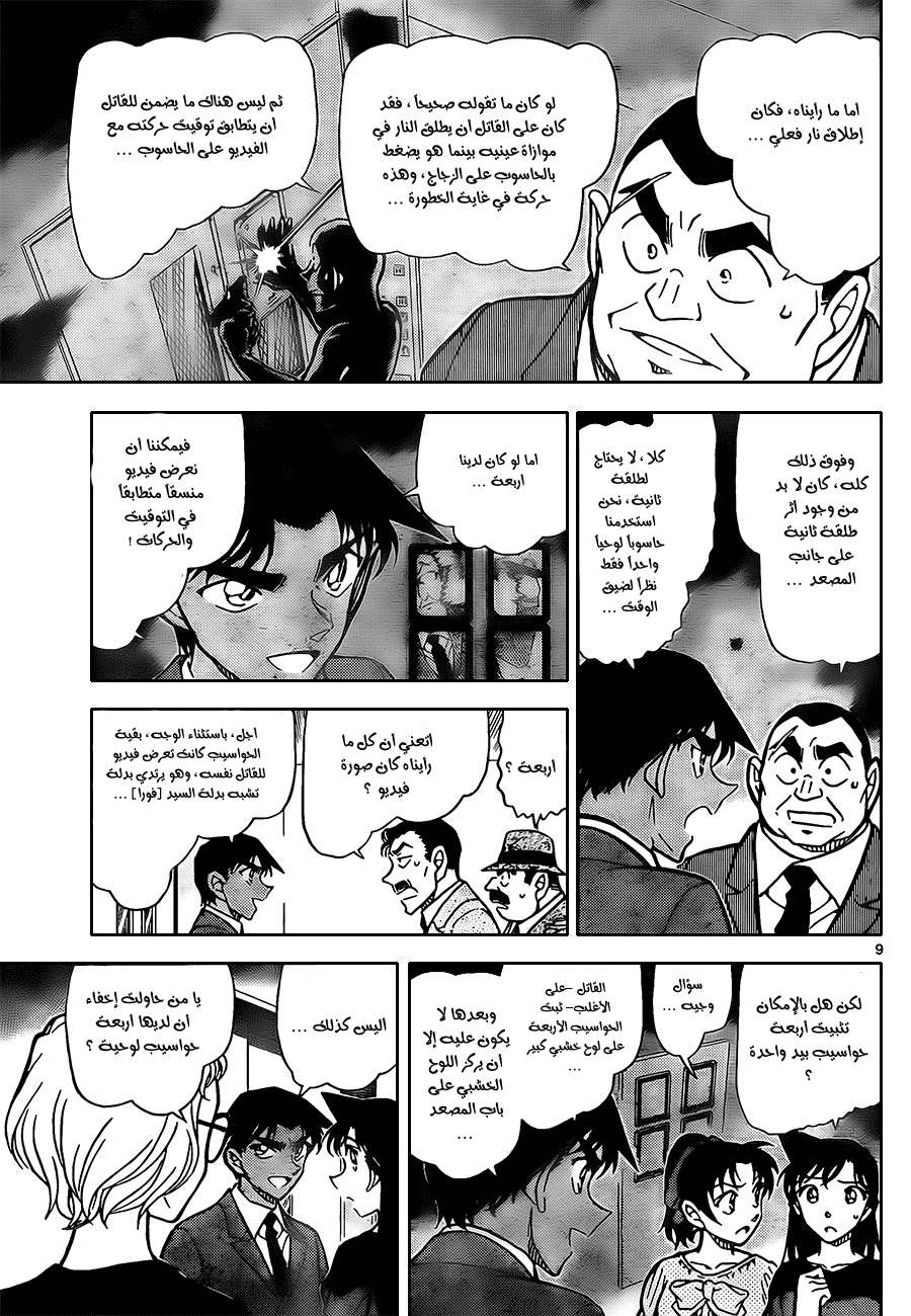 Read Detective Conan AR Manga Online