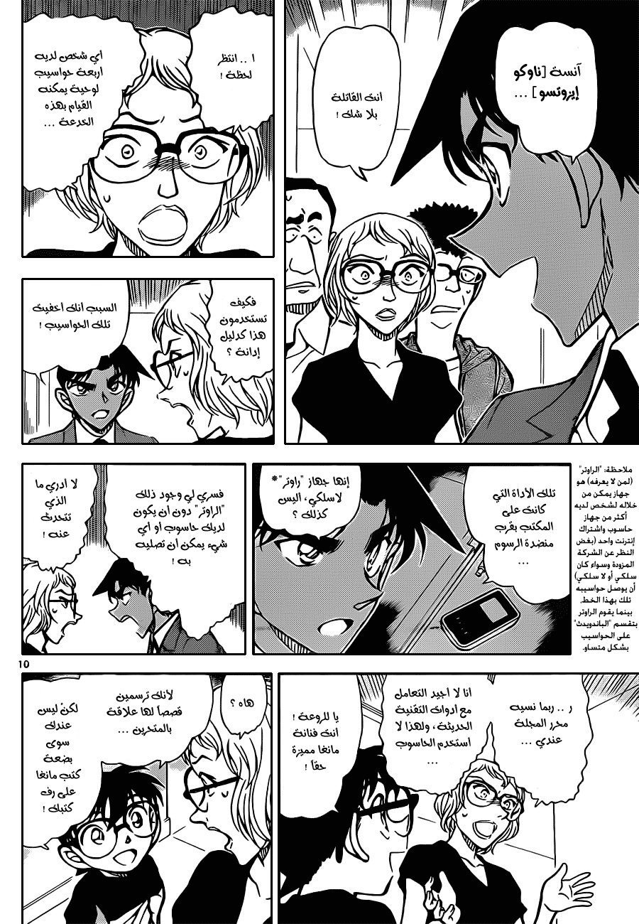Read Detective Conan AR Manga Online
