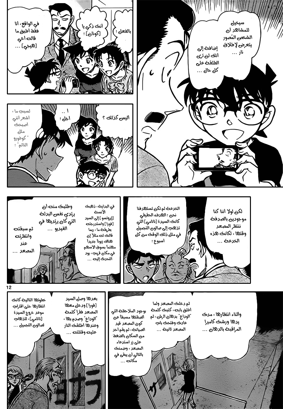 Read Detective Conan AR Manga Online