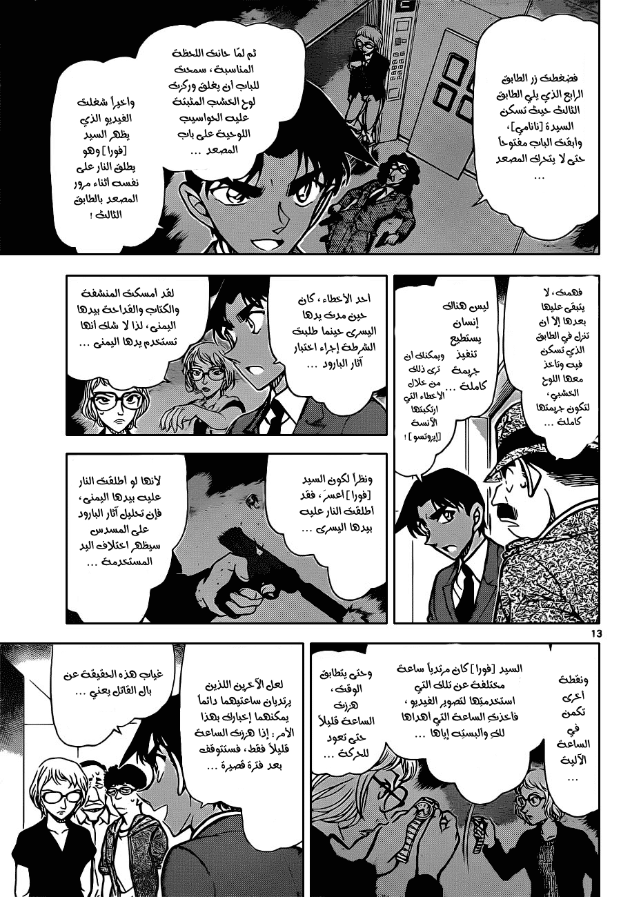 Read Detective Conan AR Manga Online