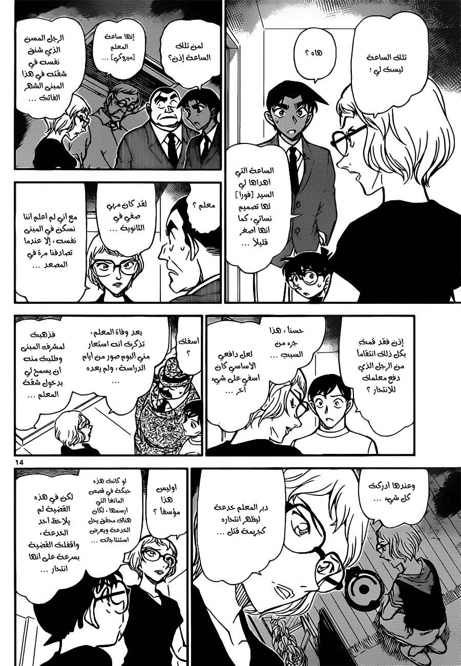 Read Detective Conan AR Manga Online