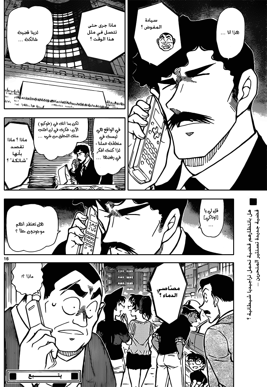 Read Detective Conan AR Manga Online