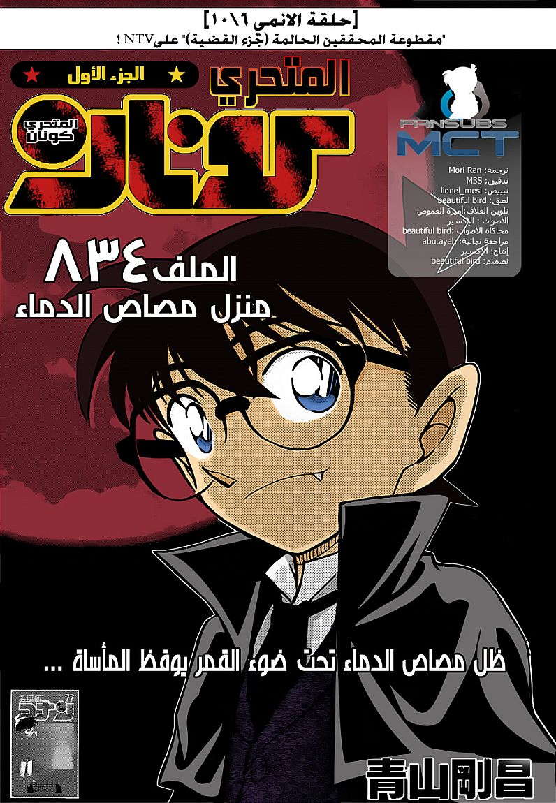 Read Detective Conan AR Manga Online