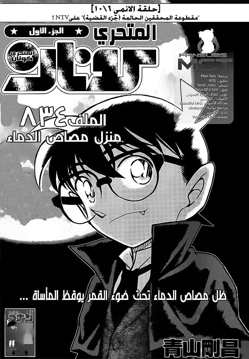 Read Detective Conan AR Manga Online