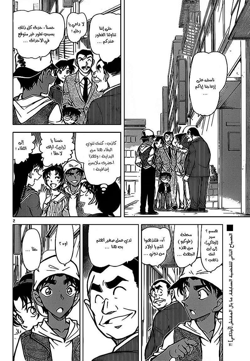 Read Detective Conan AR Manga Online