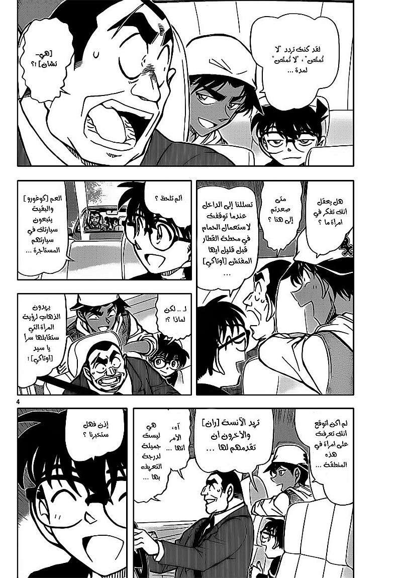 Read Detective Conan AR Manga Online