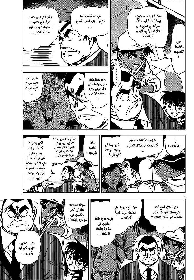 Read Detective Conan AR Manga Online