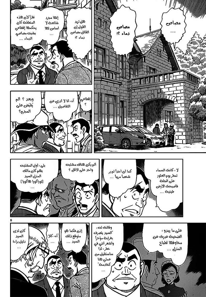 Read Detective Conan AR Manga Online