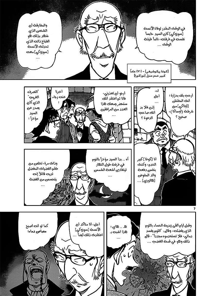 Read Detective Conan AR Manga Online