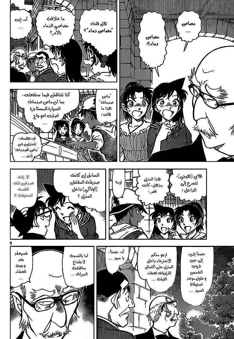 Read Detective Conan AR Manga Online
