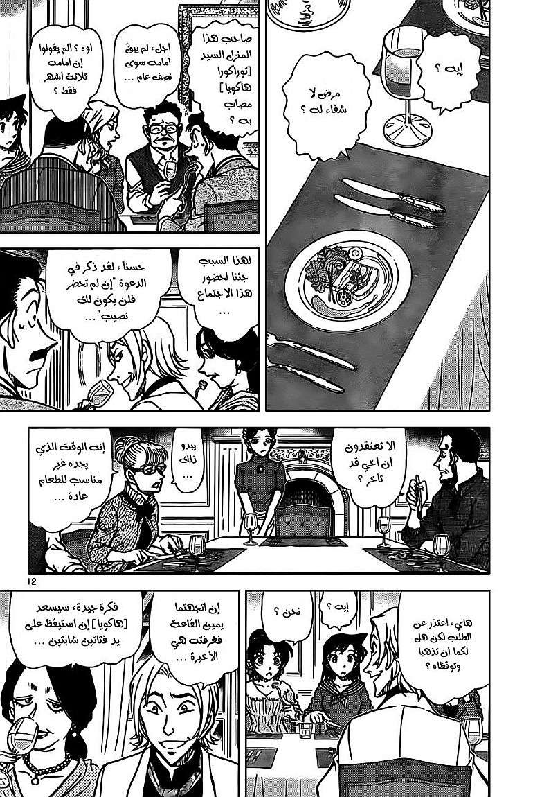 Read Detective Conan AR Manga Online