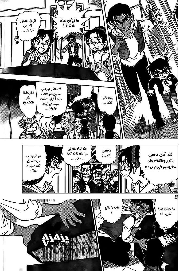 Read Detective Conan AR Manga Online
