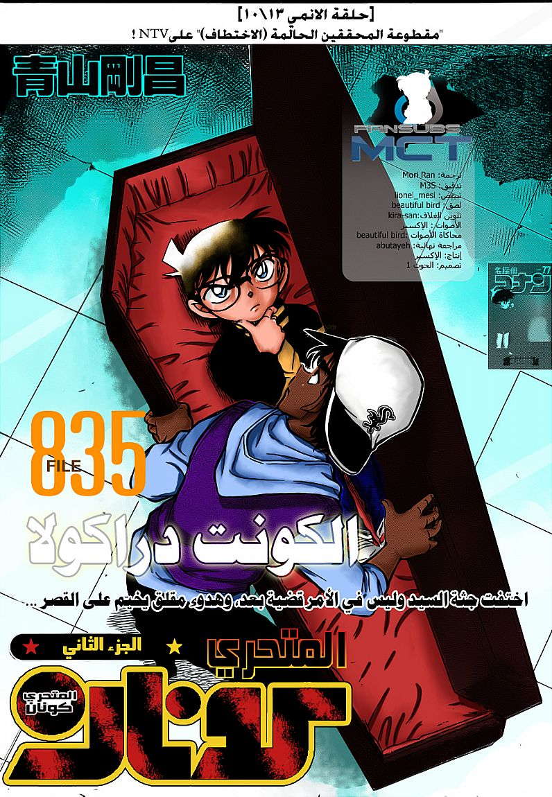 Read Detective Conan AR Manga Online