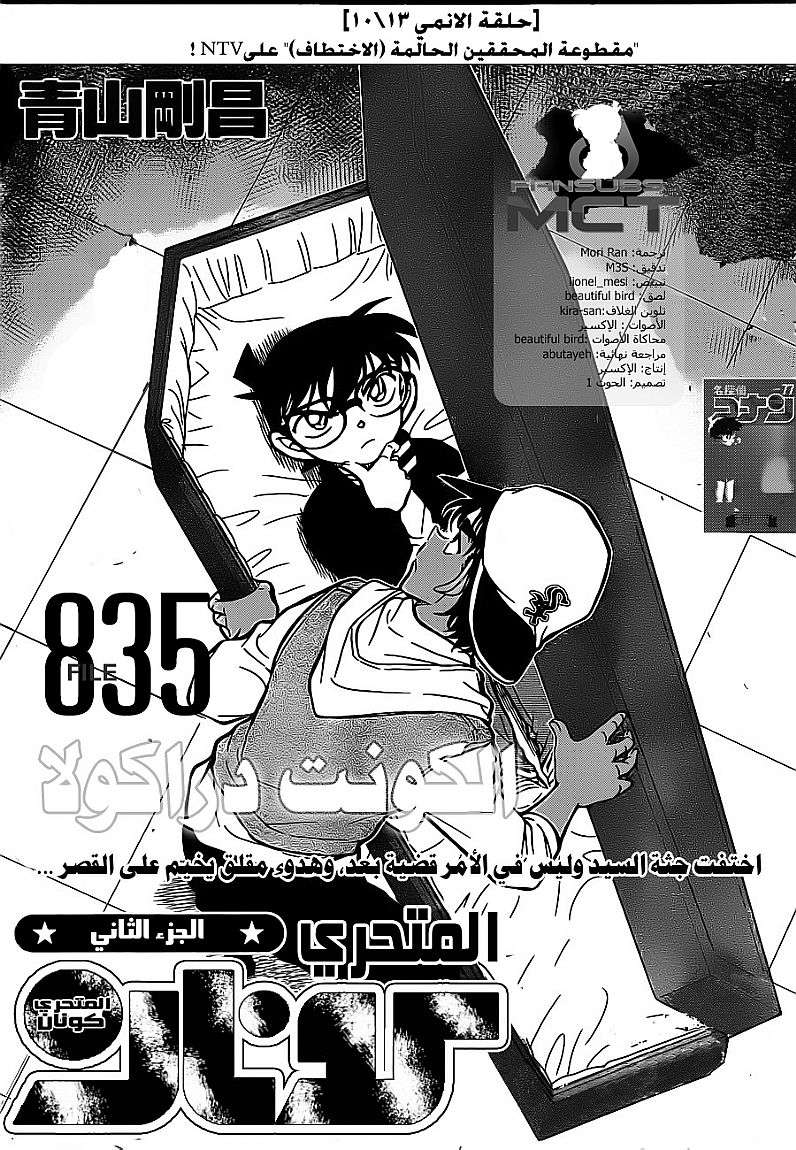Read Detective Conan AR Manga Online