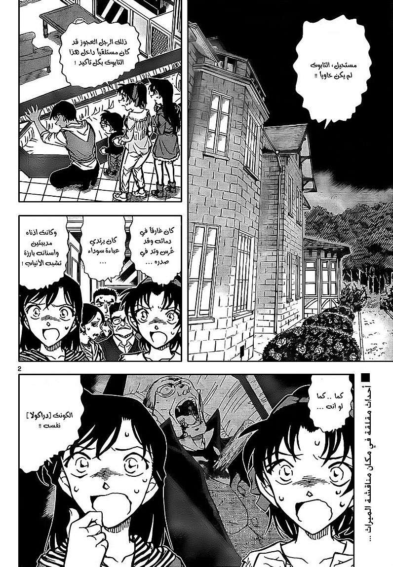 Read Detective Conan AR Manga Online