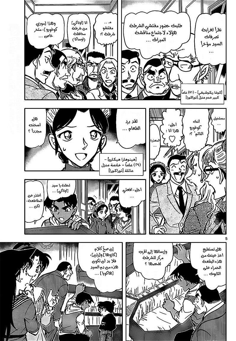 Read Detective Conan AR Manga Online