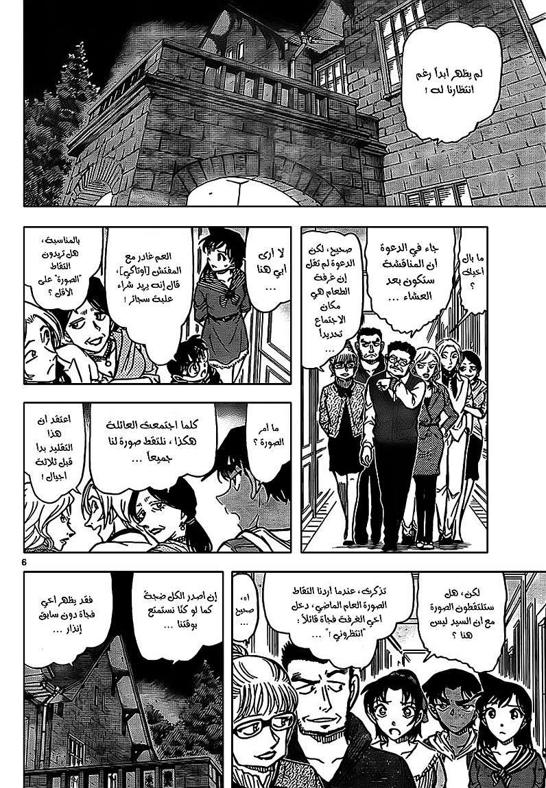 Read Detective Conan AR Manga Online
