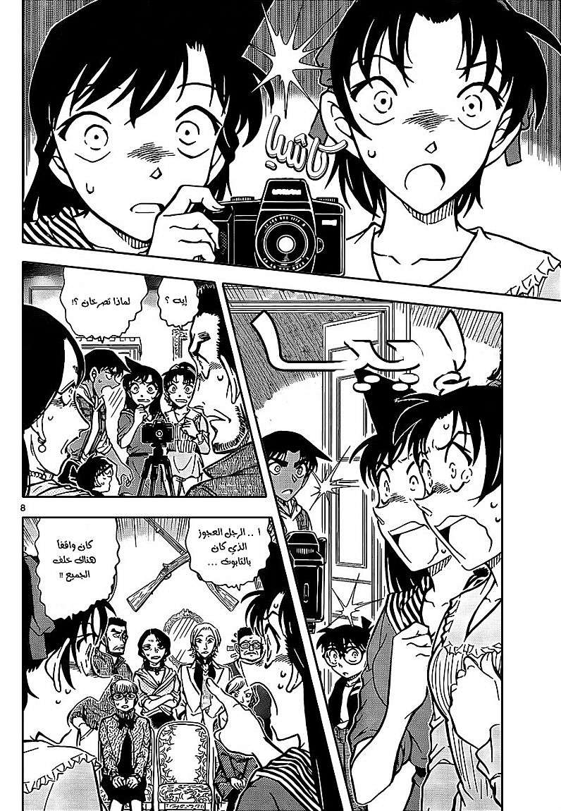 Read Detective Conan AR Manga Online