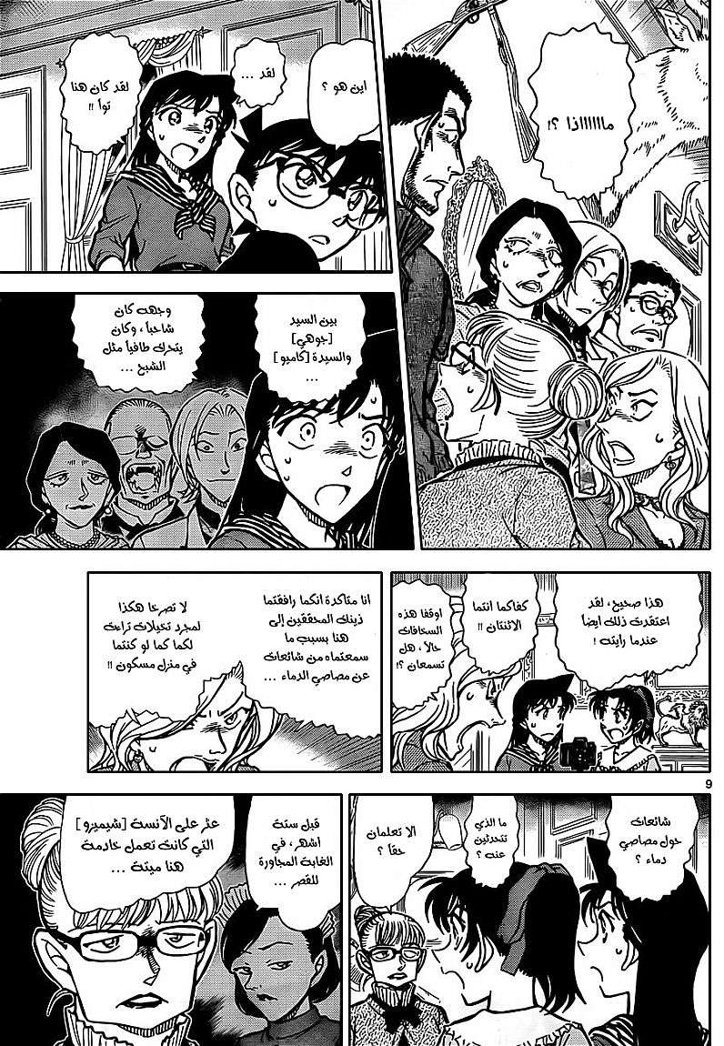 Read Detective Conan AR Manga Online