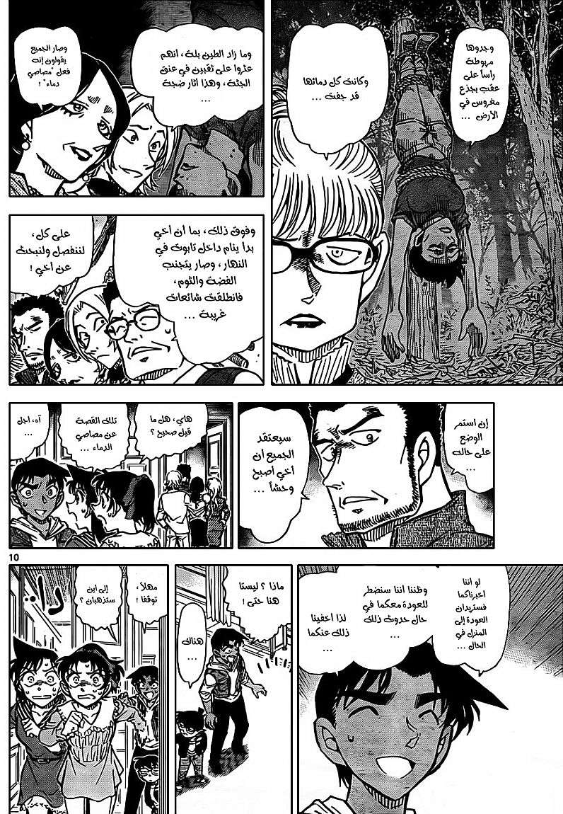 Read Detective Conan AR Manga Online