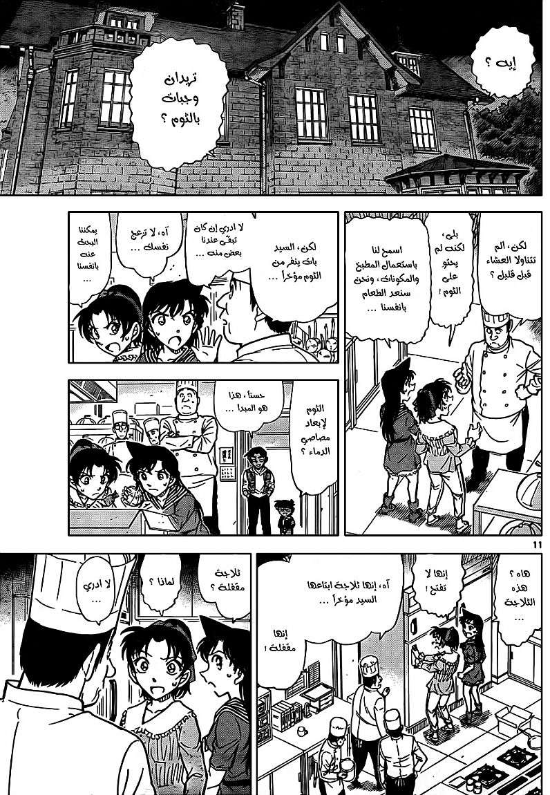 Read Detective Conan AR Manga Online