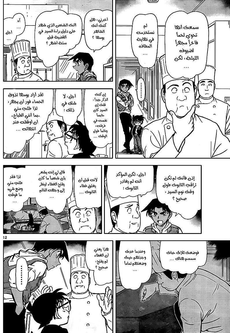 Read Detective Conan AR Manga Online