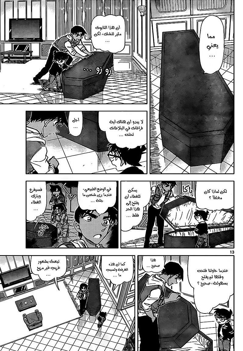 Read Detective Conan AR Manga Online