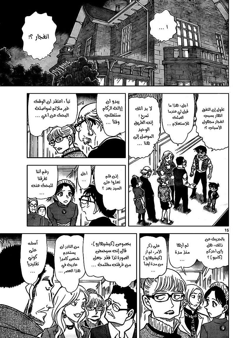 Read Detective Conan AR Manga Online