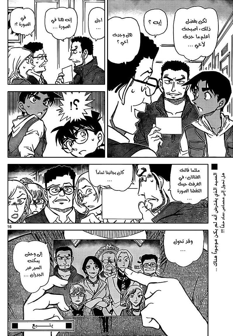 Read Detective Conan AR Manga Online
