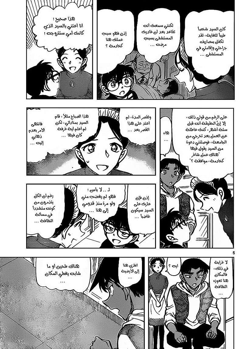 Read Detective Conan AR Manga Online