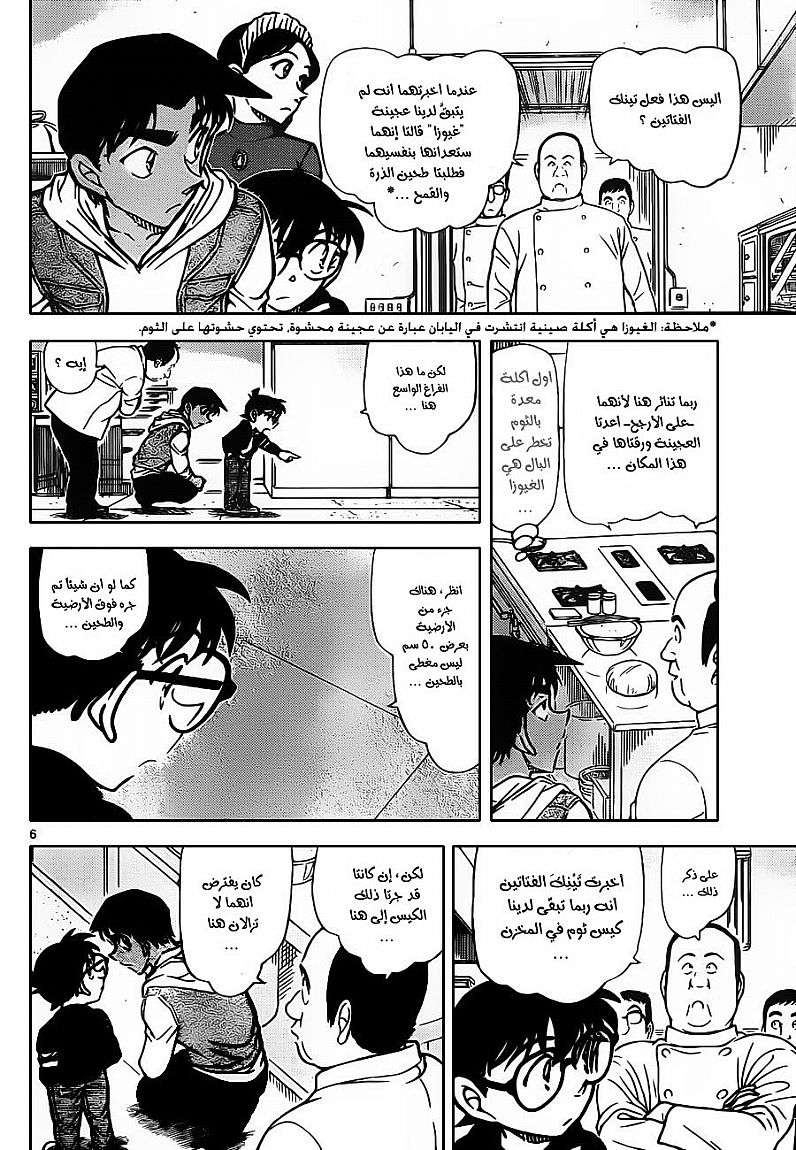 Read Detective Conan AR Manga Online