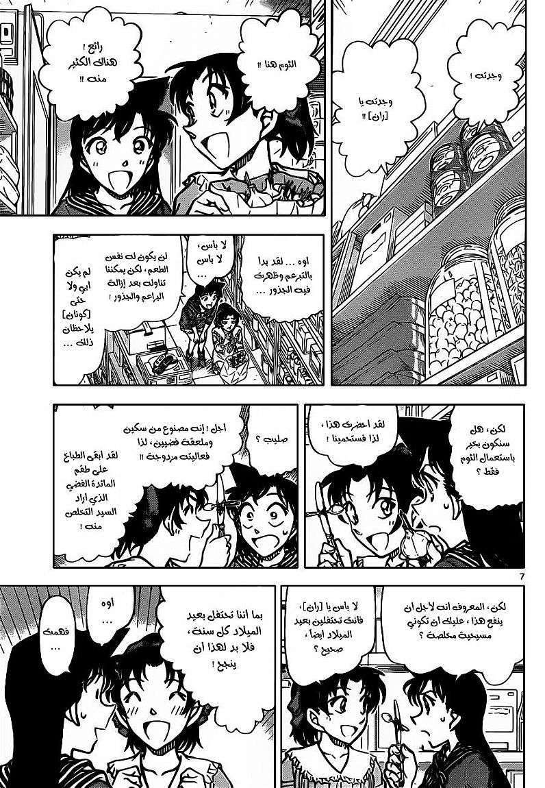 Read Detective Conan AR Manga Online