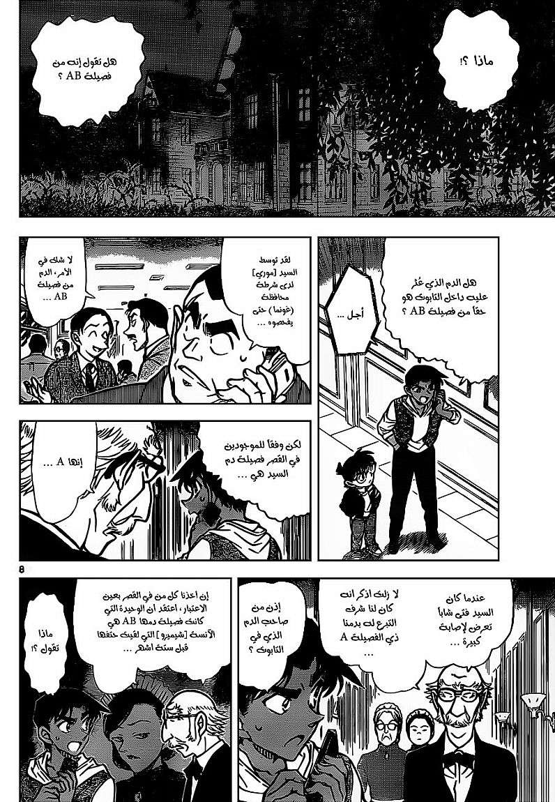 Read Detective Conan AR Manga Online