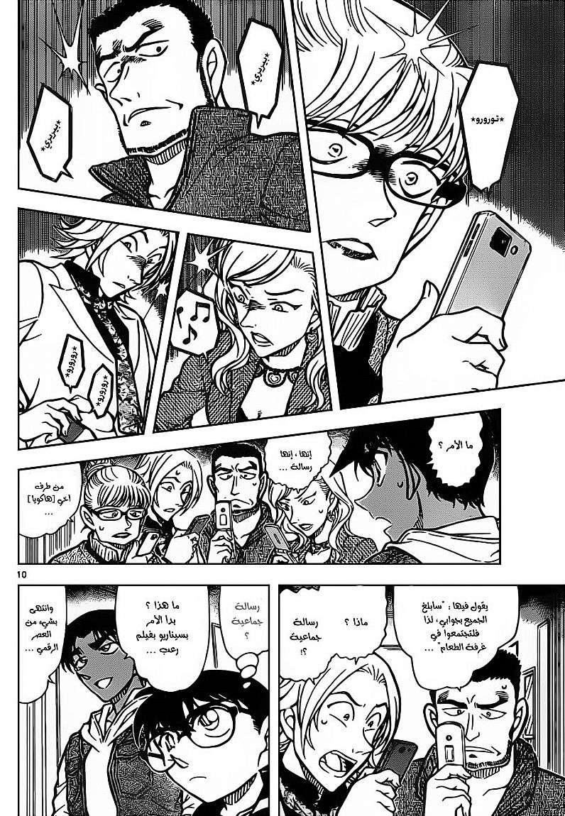 Read Detective Conan AR Manga Online