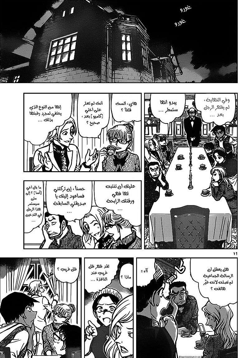 Read Detective Conan AR Manga Online
