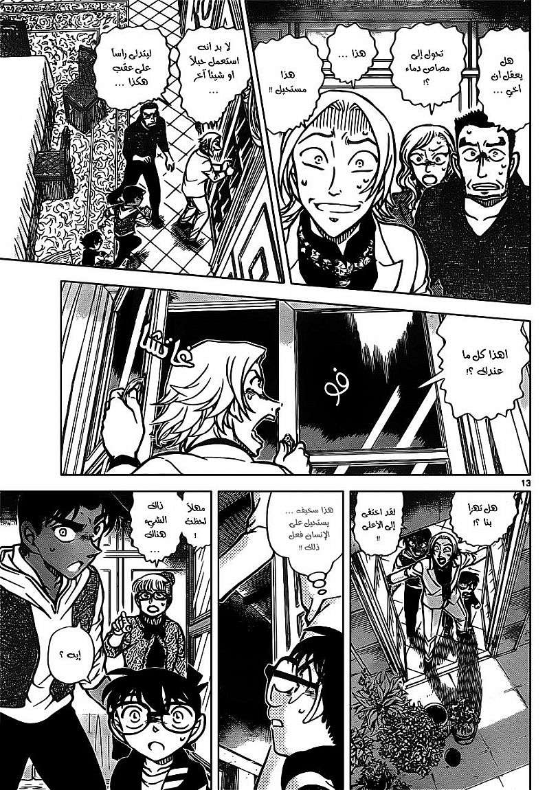 Read Detective Conan AR Manga Online