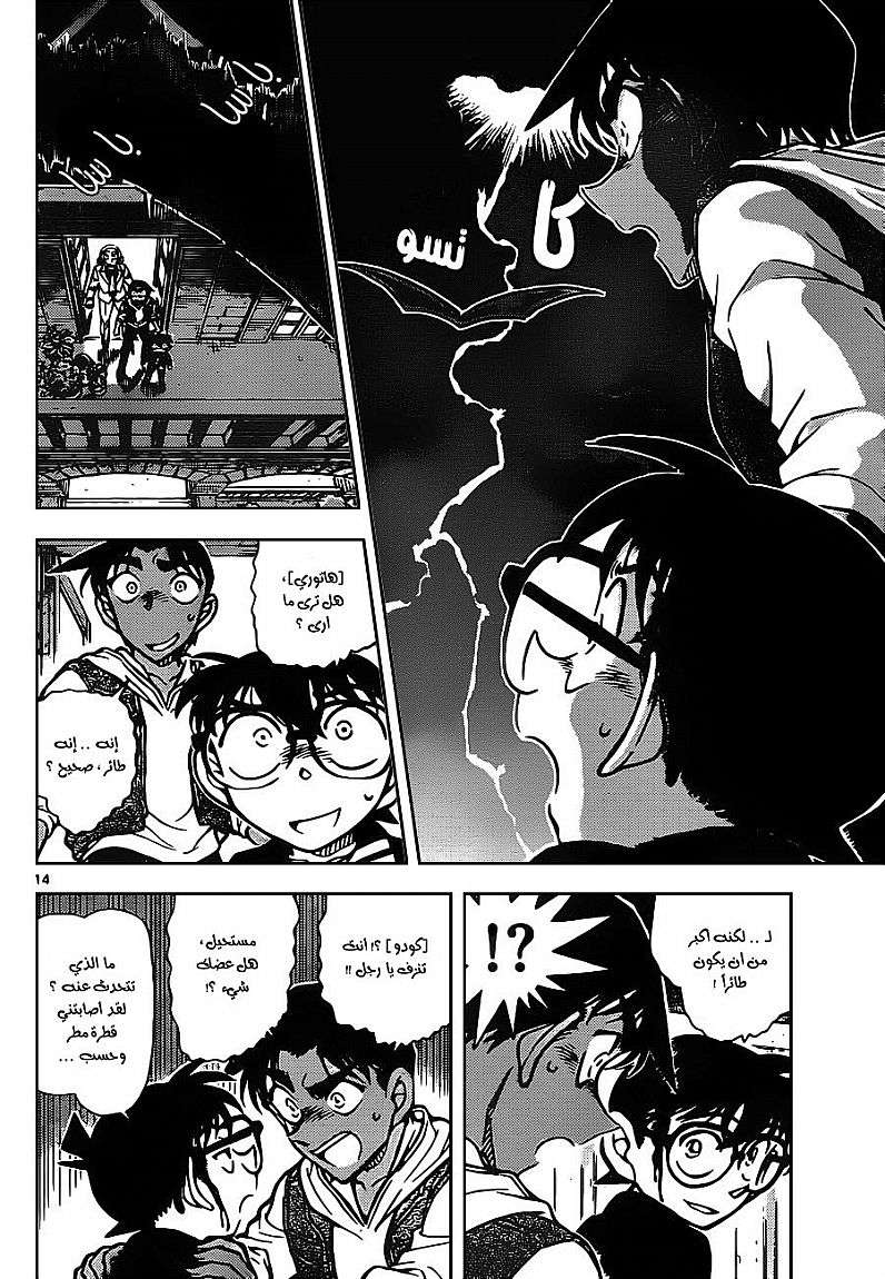 Read Detective Conan AR Manga Online