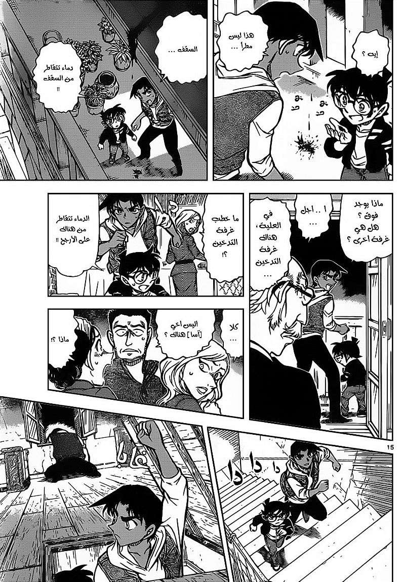 Read Detective Conan AR Manga Online