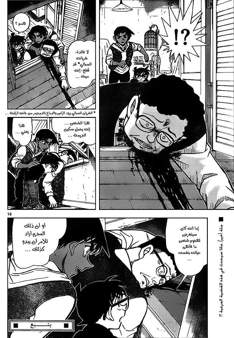 Read Detective Conan AR Manga Online